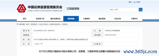 配资查询之家门户 信披、核算失准！恒大高新及相关责任人被出具警示函