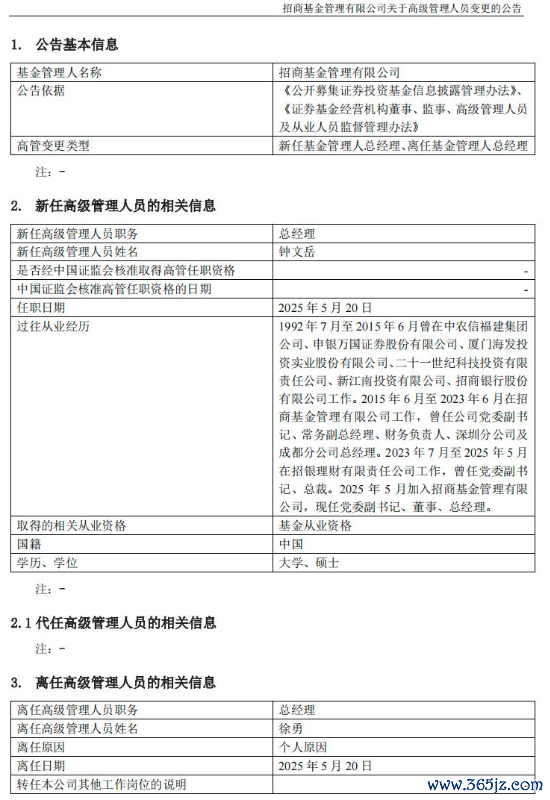 线上配资知识网 招商基金总经理更迭：徐勇任期届满卸任，“老将”钟文岳回归接棒